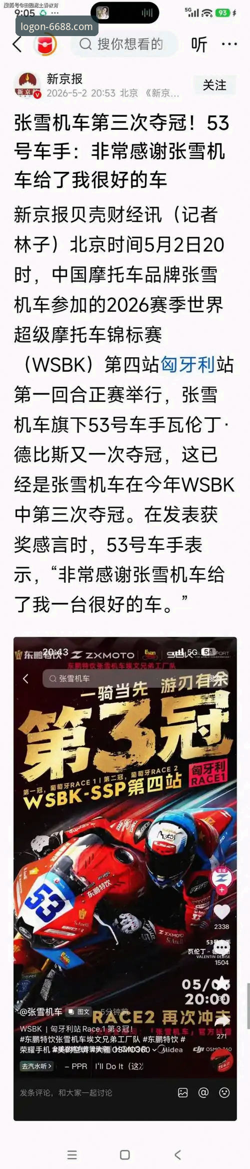 如何理解张雪机车车手在匈牙利站最后一圈连超两人的逆袭？